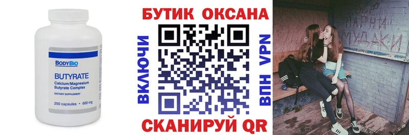 мега ссылки Ивантеевка Бутират 1.4BDO