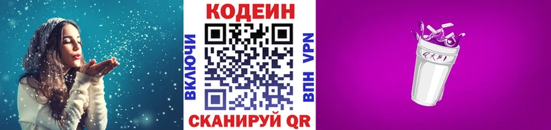что такое наркотик  Ивантеевка  Codein напиток Lean (лин) 